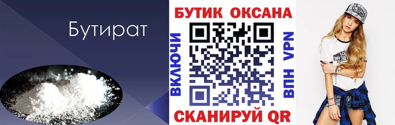 Бутират бутик Верхняя Салда
