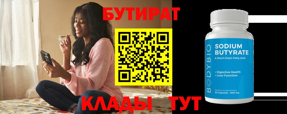 БУТИРАТ BDO 33%  Вход с VPN  Верхняя Салда 