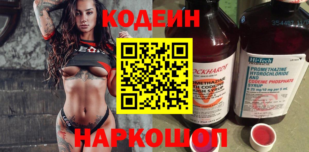 Codein напиток Lean (лин) Верхняя Салда